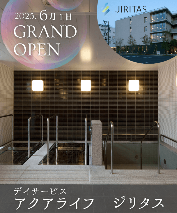 デイサービス アクラライフ ジリタス