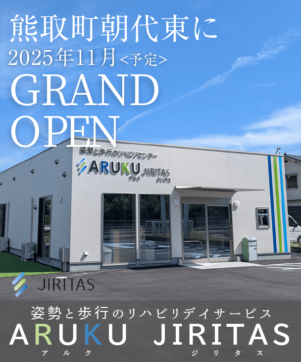 デイサービス アクラライフ ジリタス