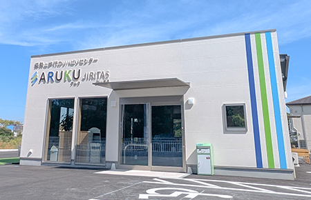 デイサービスセンター アルクジリタス